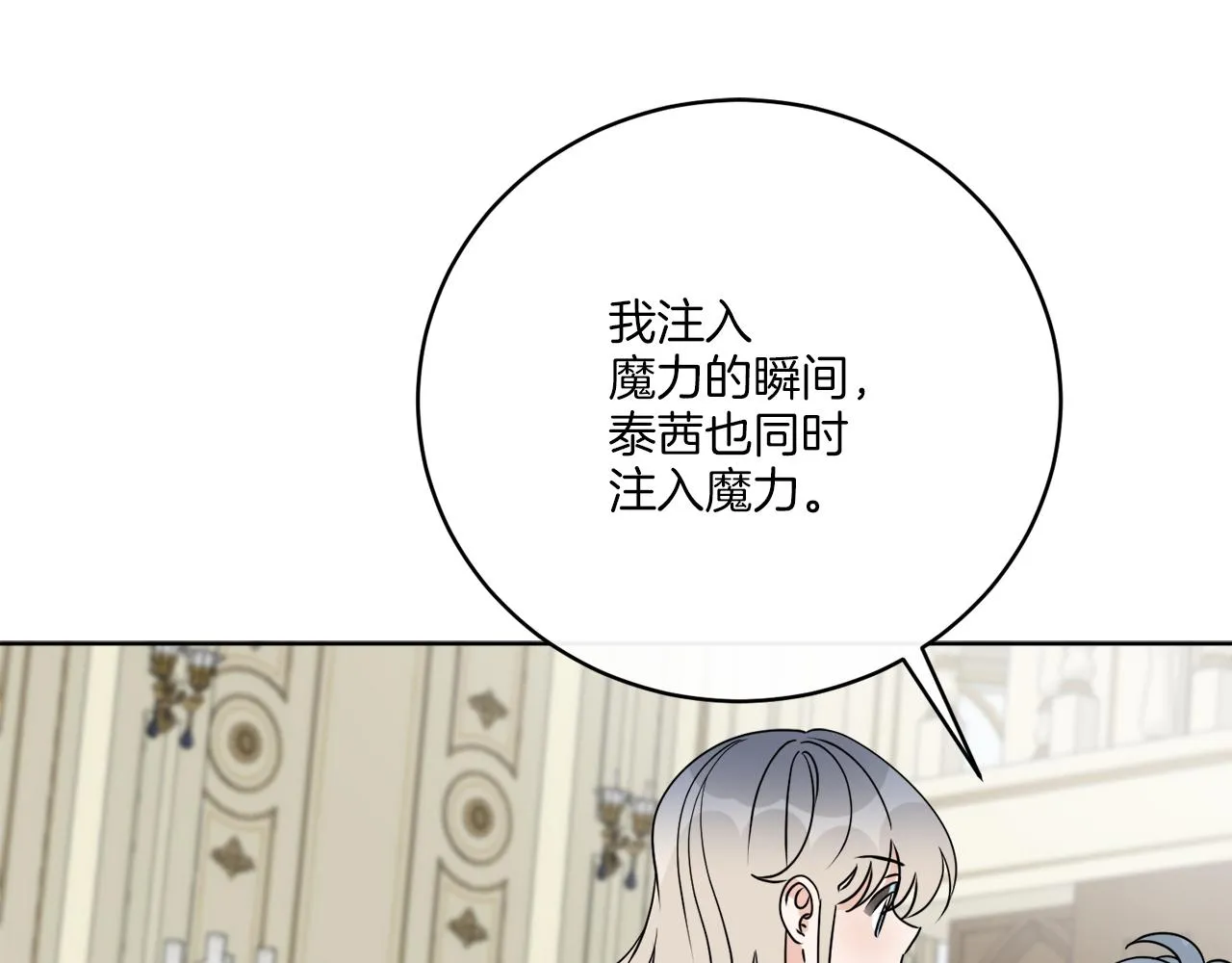 第77话 原来的模样 第85页
