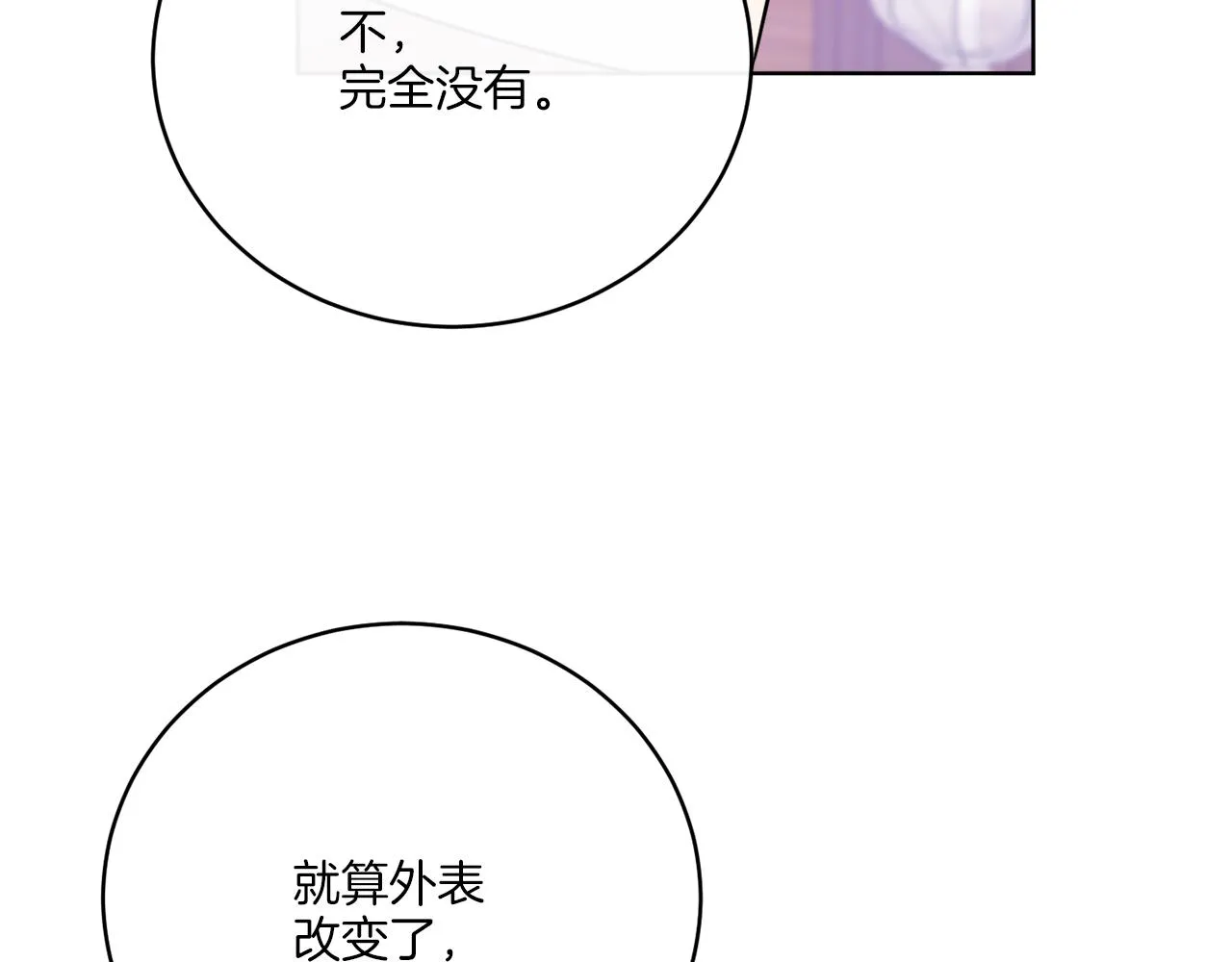 第77话 原来的模样 第119页