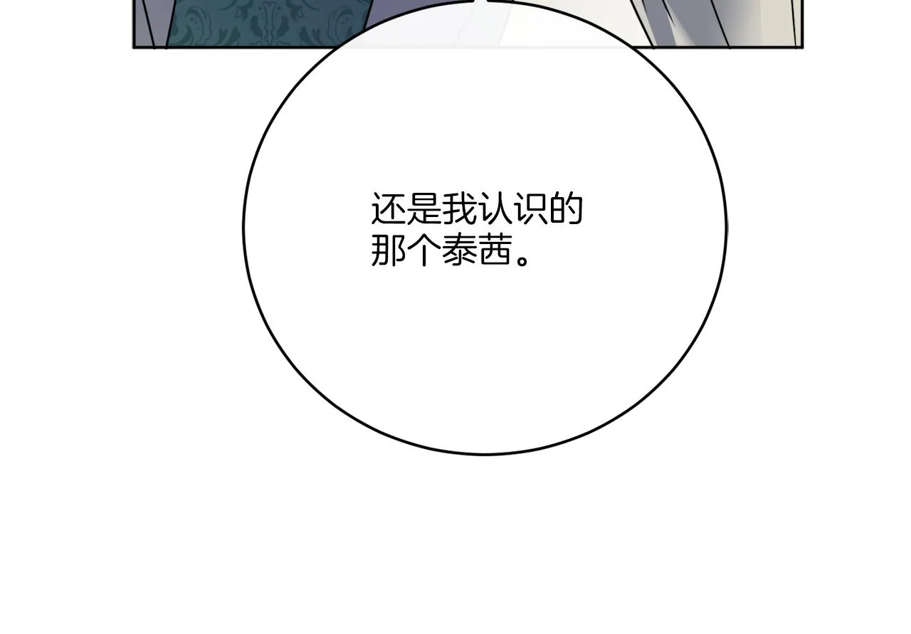 第77话 原来的模样 第122页