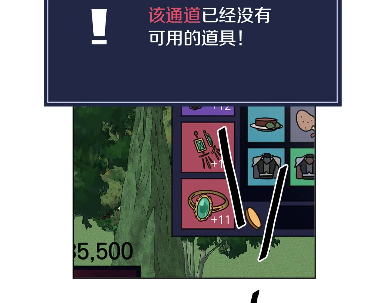 第76话 他们该等我了 第3页