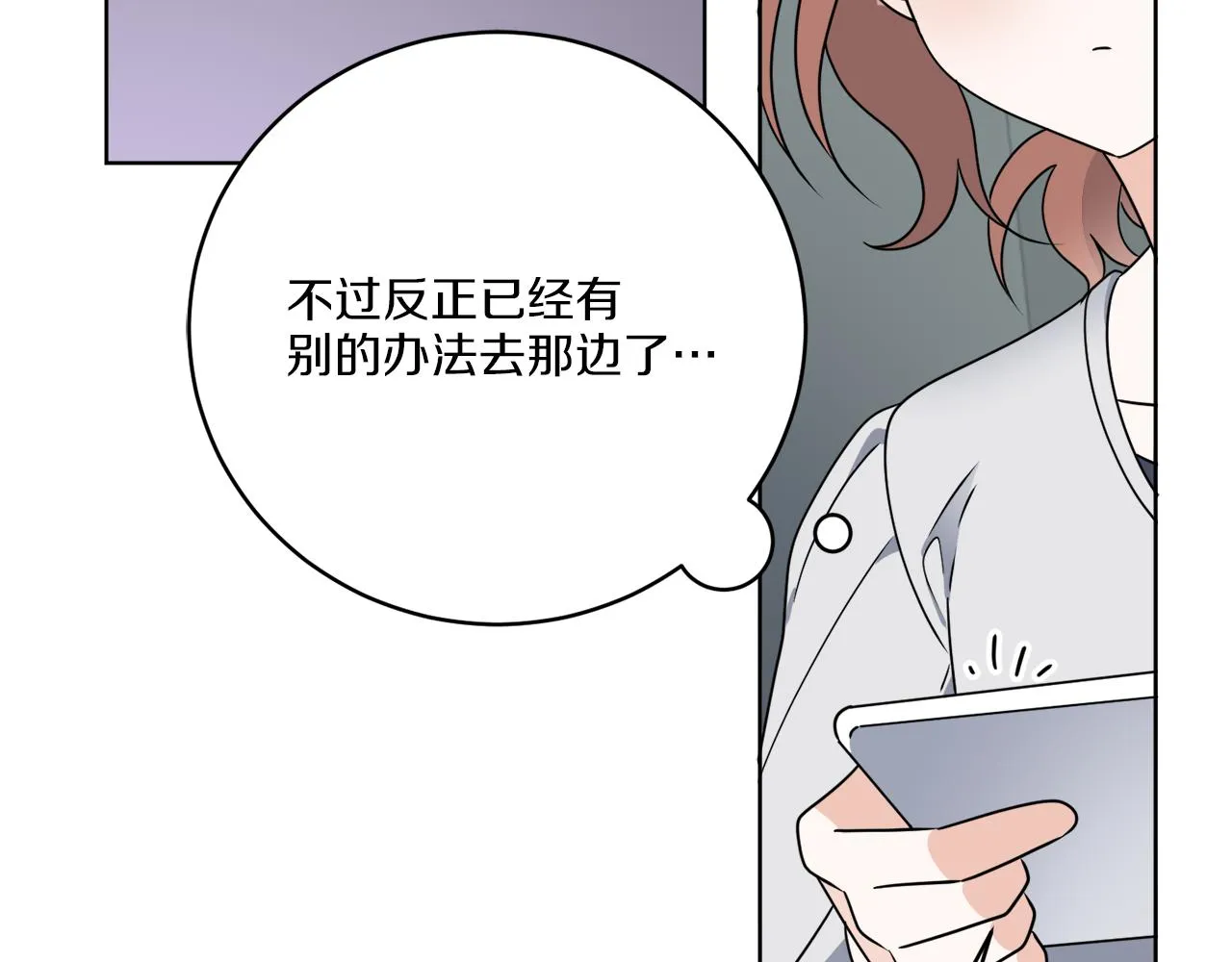 第76话 他们该等我了 第10页
