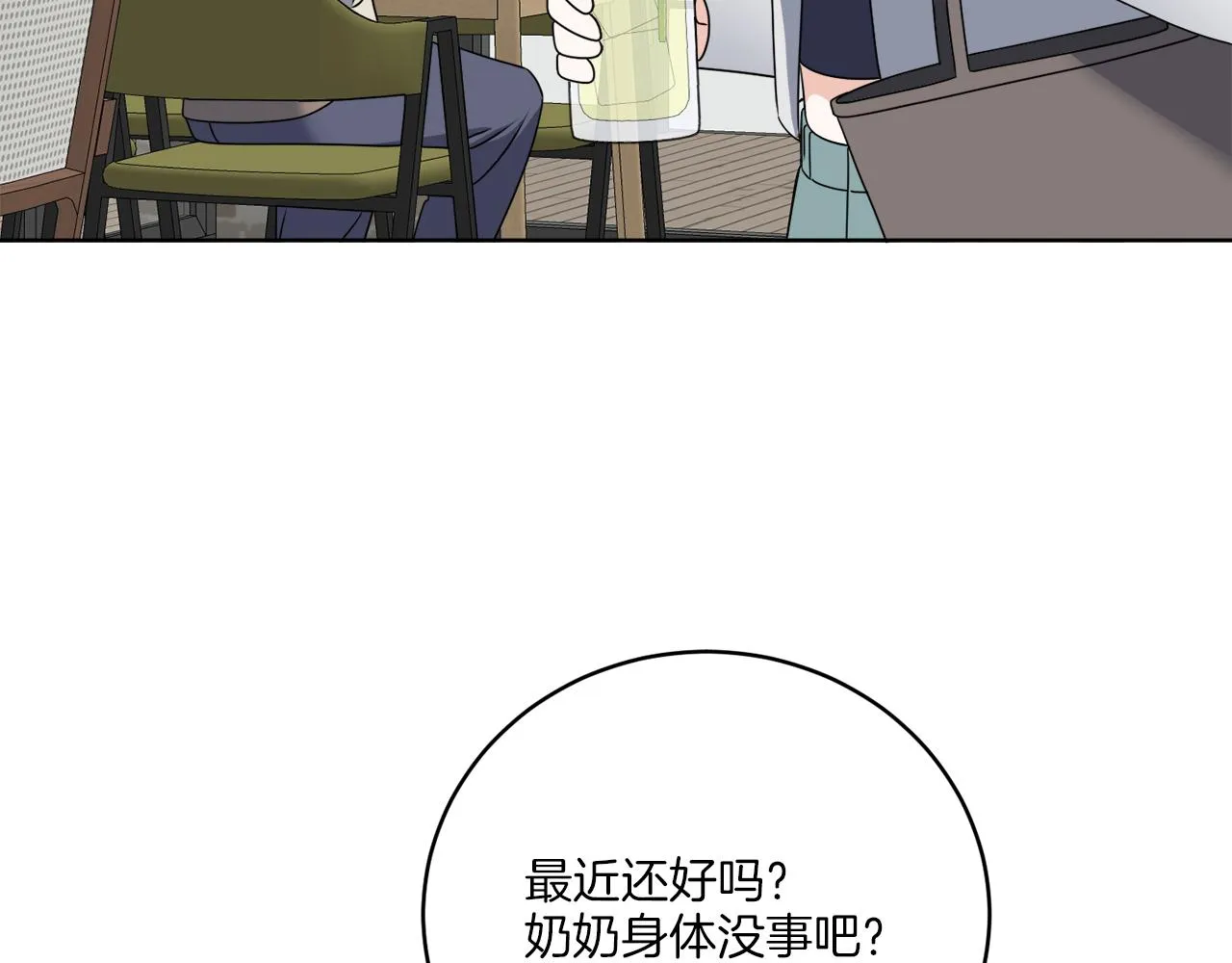 第76话 他们该等我了 第30页