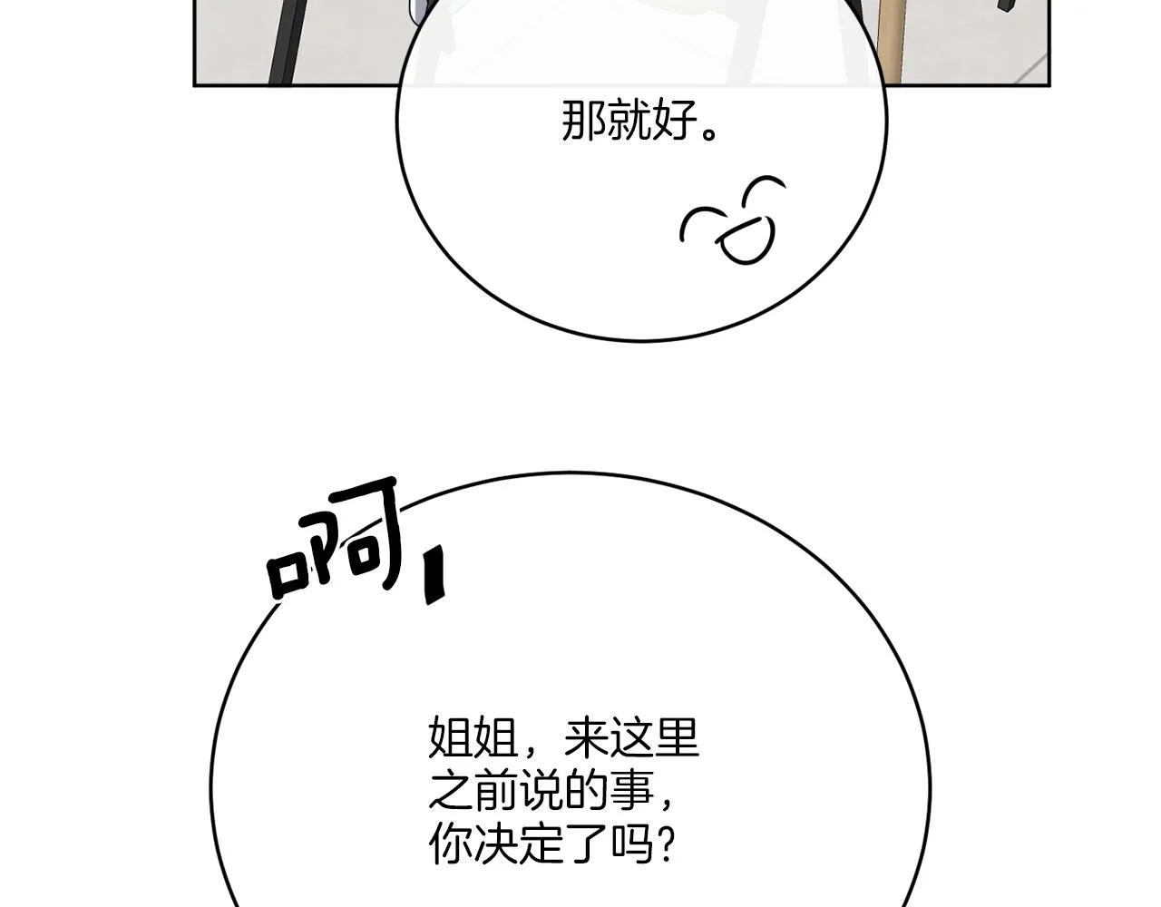第76话 他们该等我了 第37页