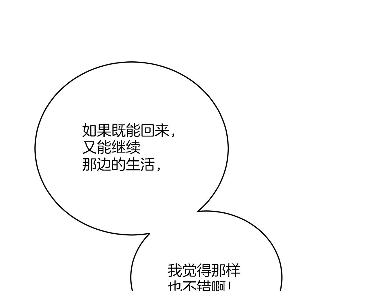 第76话 他们该等我了 第42页