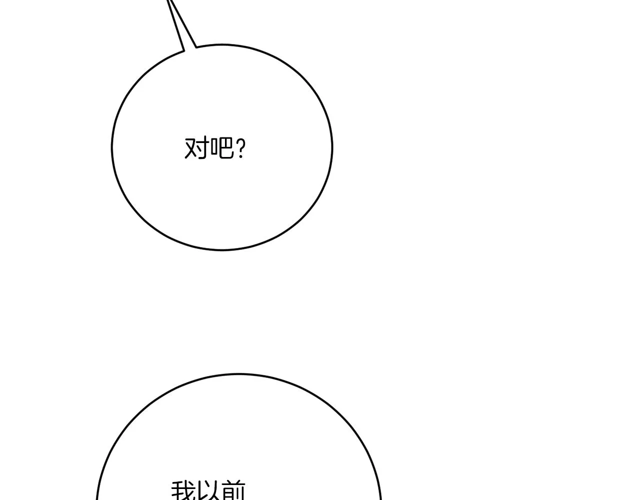 第76话 他们该等我了 第44页