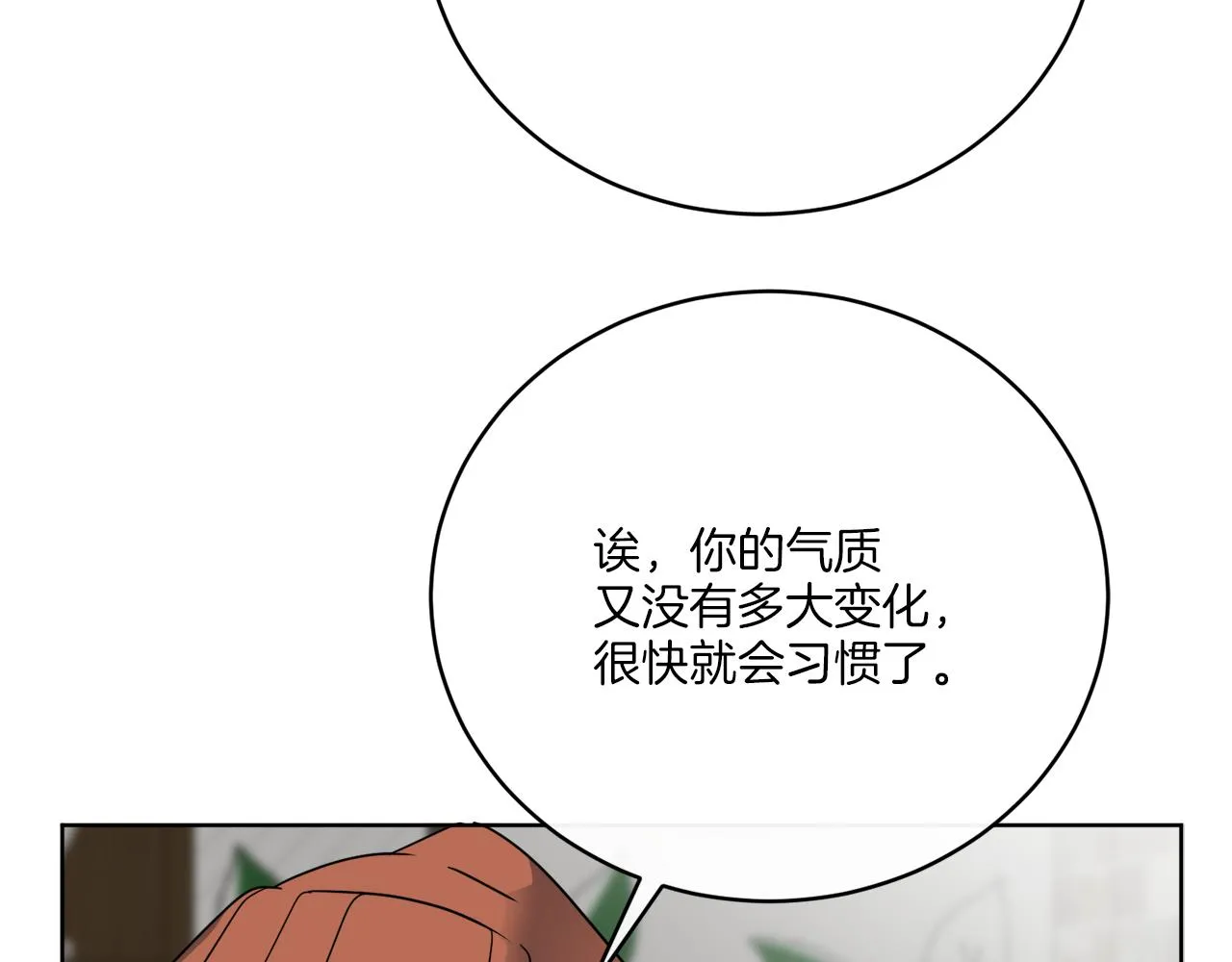 第76话 他们该等我了 第48页