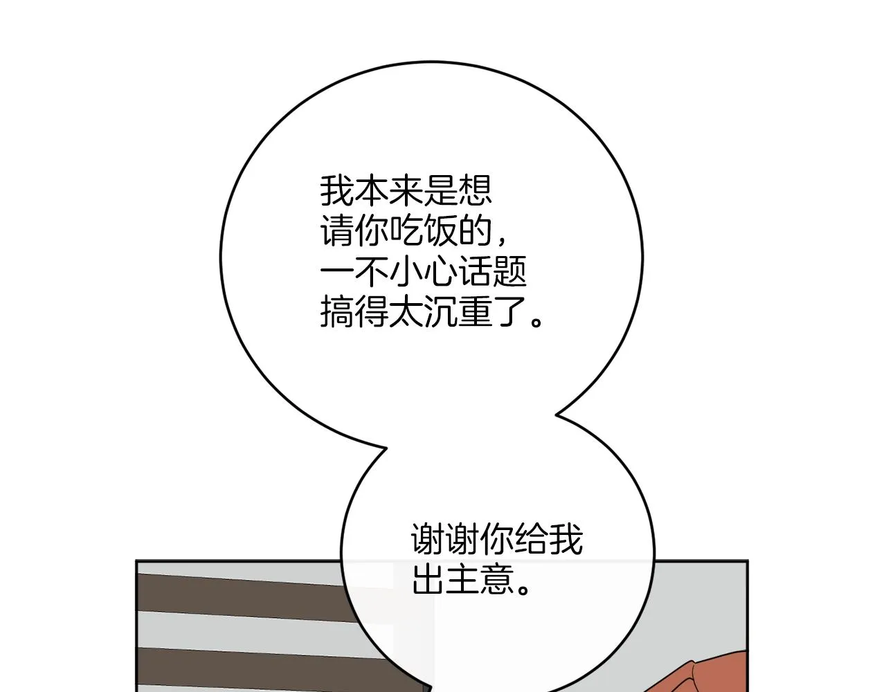 第76话 他们该等我了 第51页