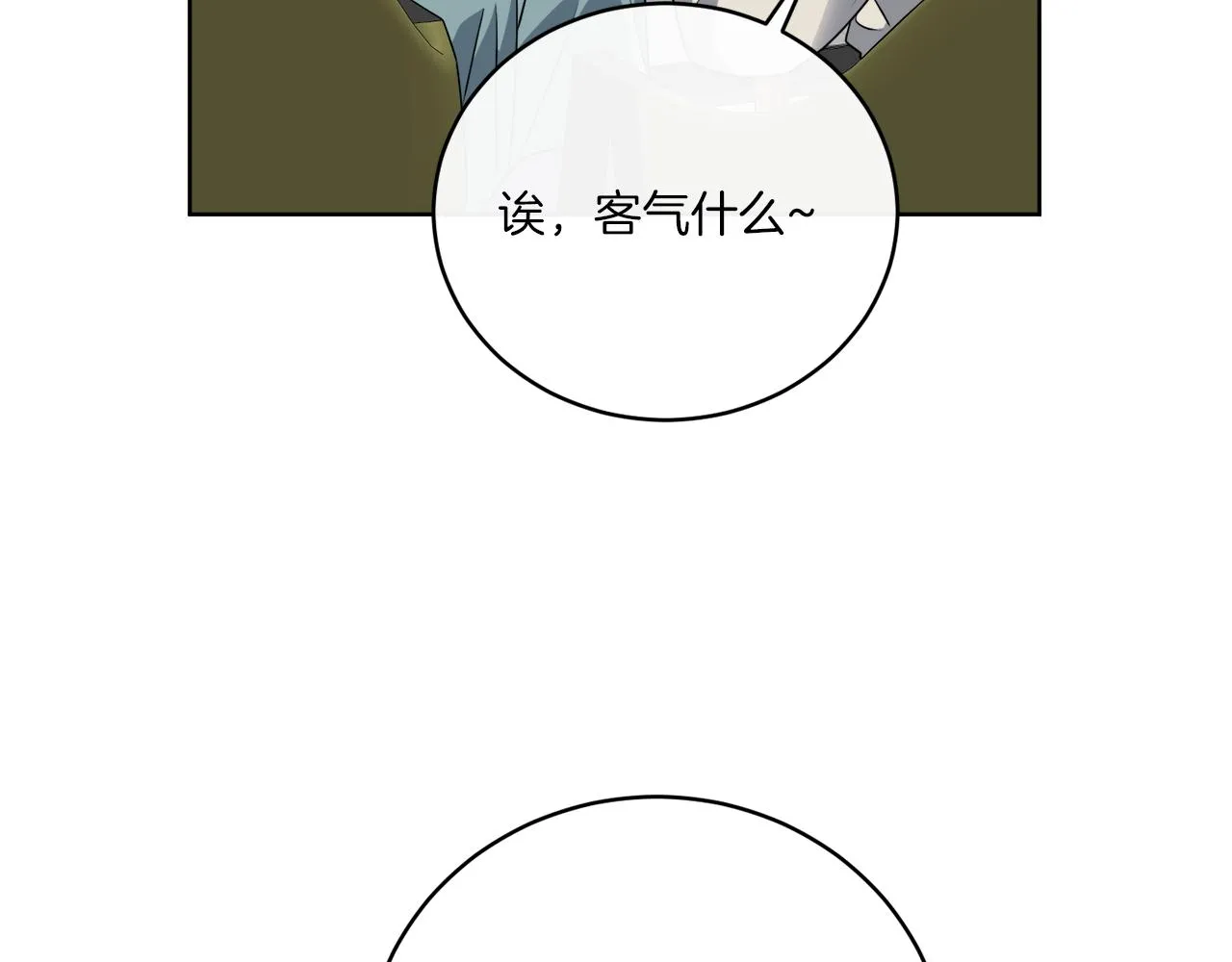 第76话 他们该等我了 第53页