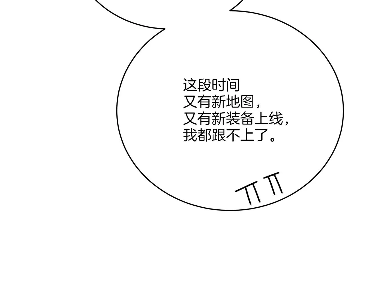 第76话 他们该等我了 第57页