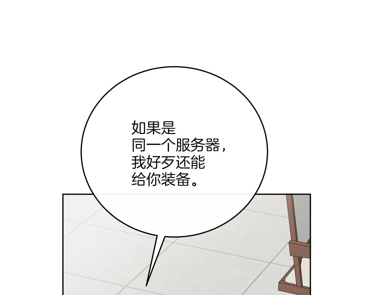 第76话 他们该等我了 第61页