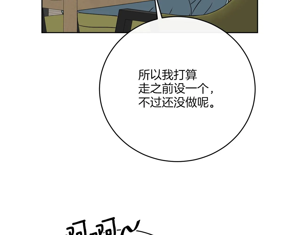 第76话 他们该等我了 第68页