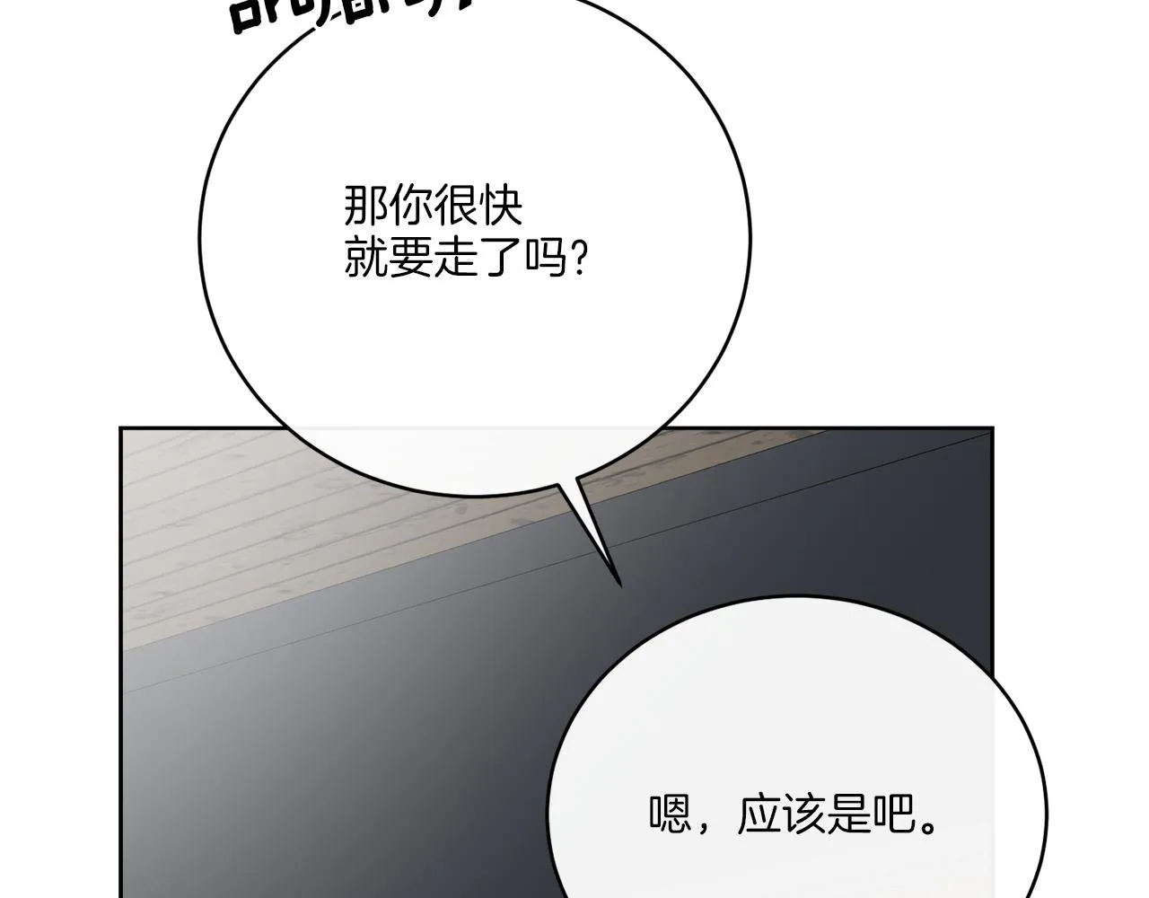 第76话 他们该等我了 第69页