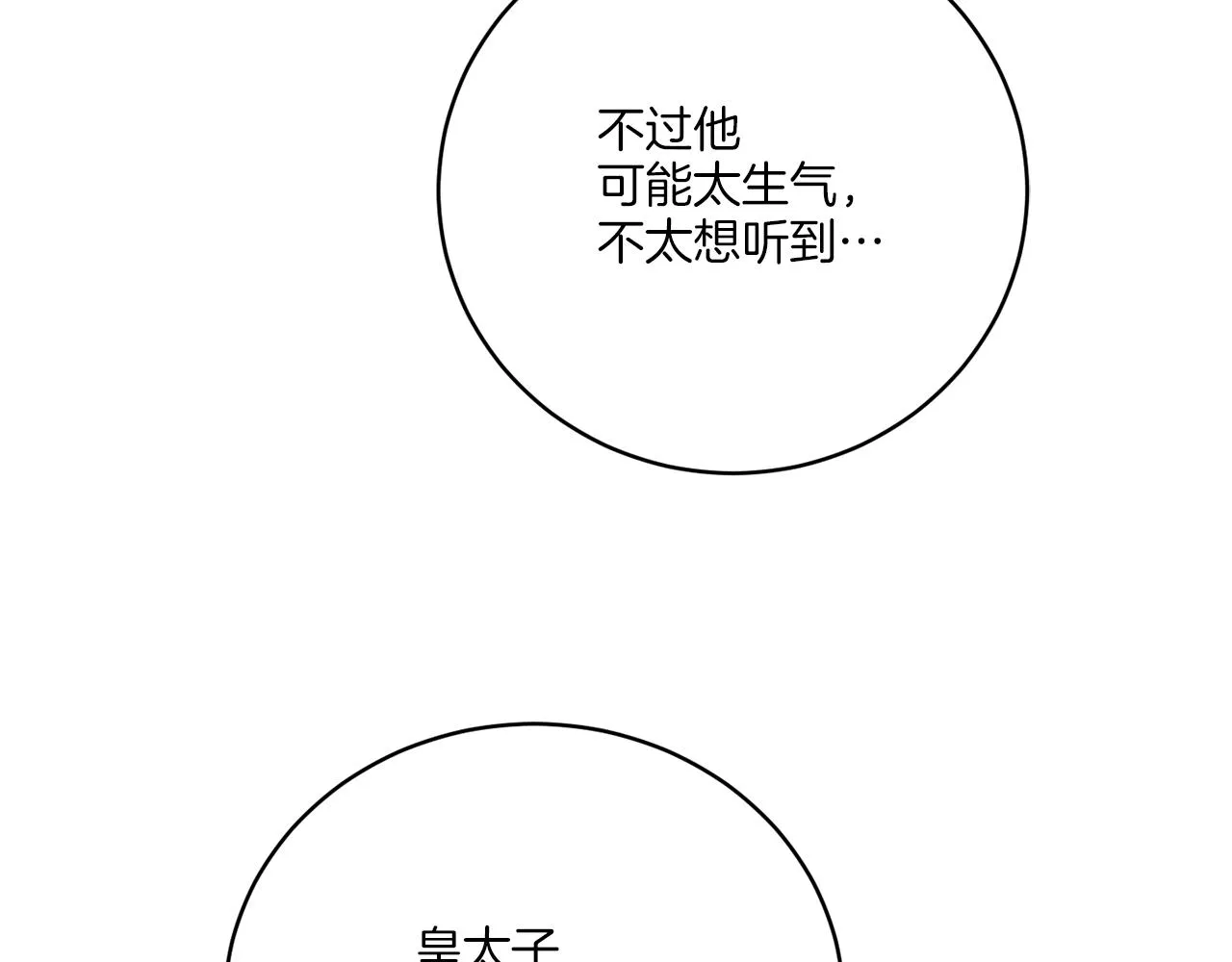 第76话 他们该等我了 第75页