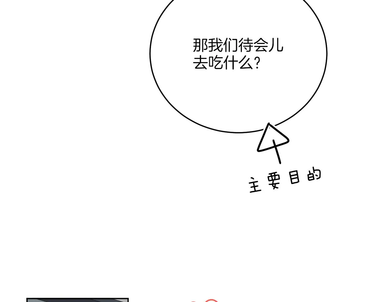 第76话 他们该等我了 第81页