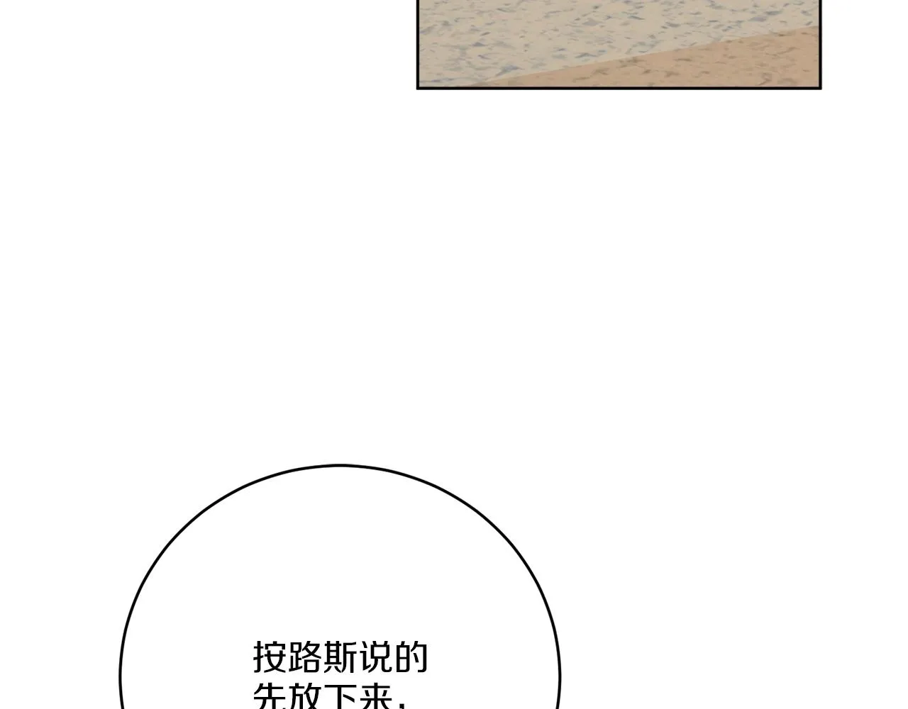 第76话 他们该等我了 第90页