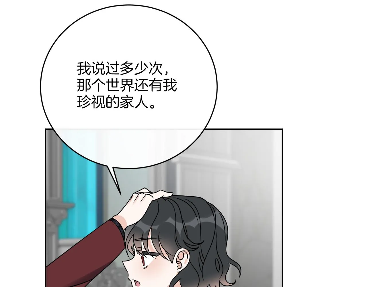 第75话 再次返回现世界 第81页