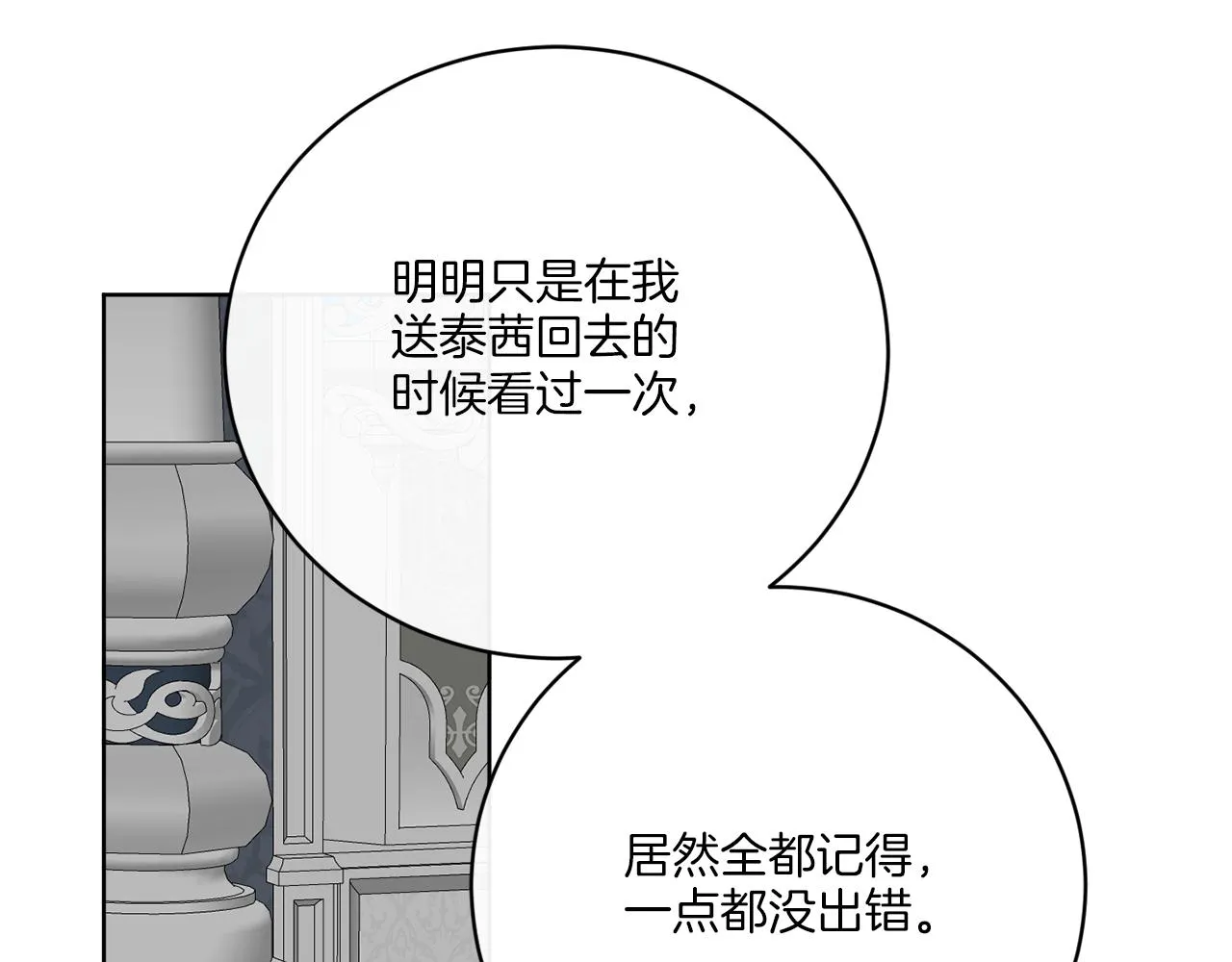 第75话 再次返回现世界 第91页
