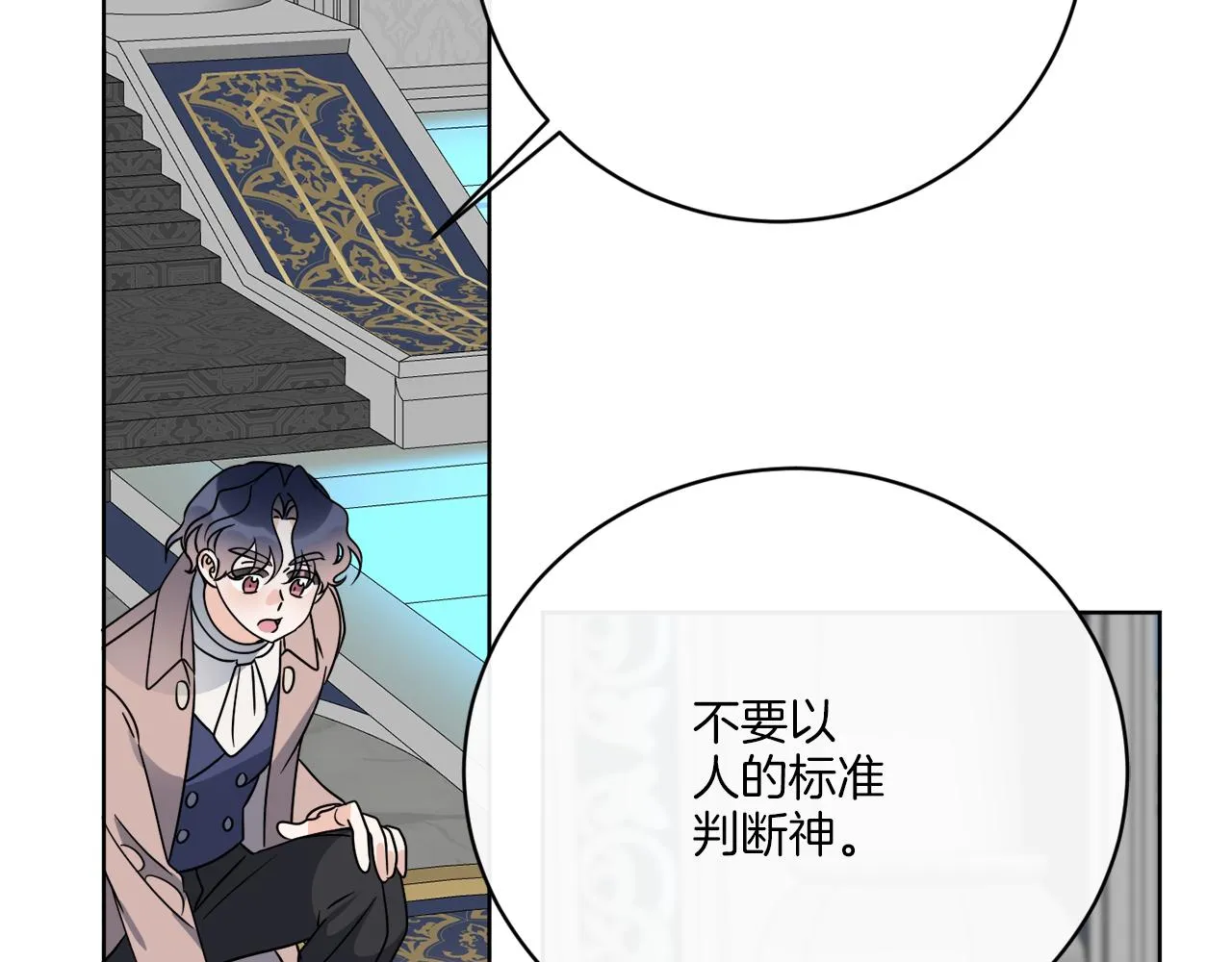 第75话 再次返回现世界 第92页