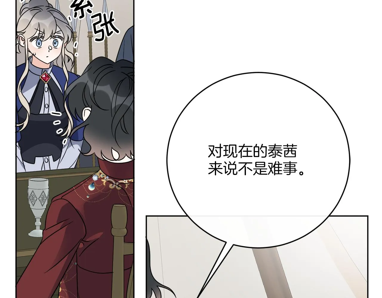 第74话 路斯的拜托 第12页