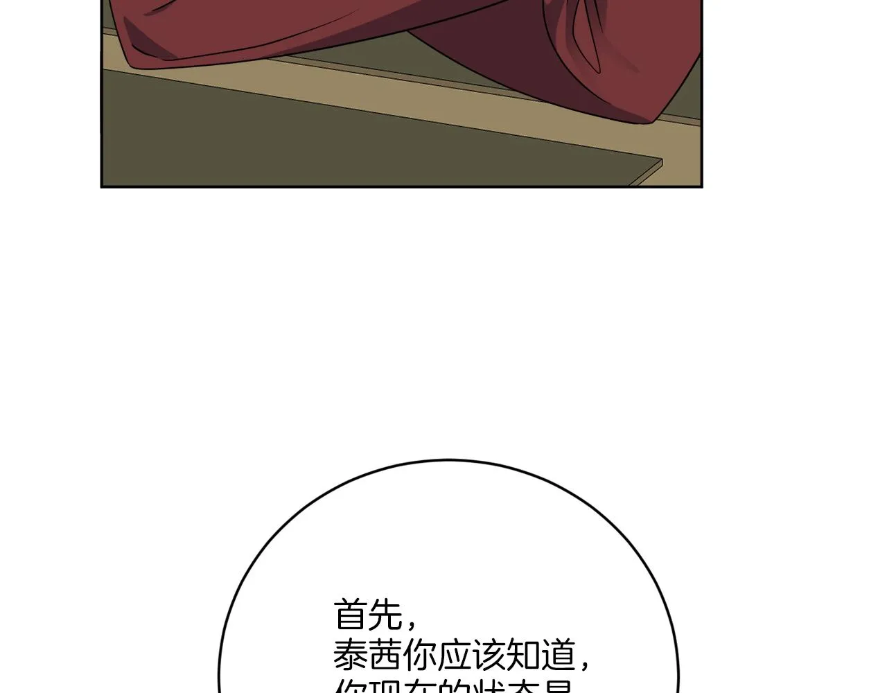 第74话 路斯的拜托 第22页