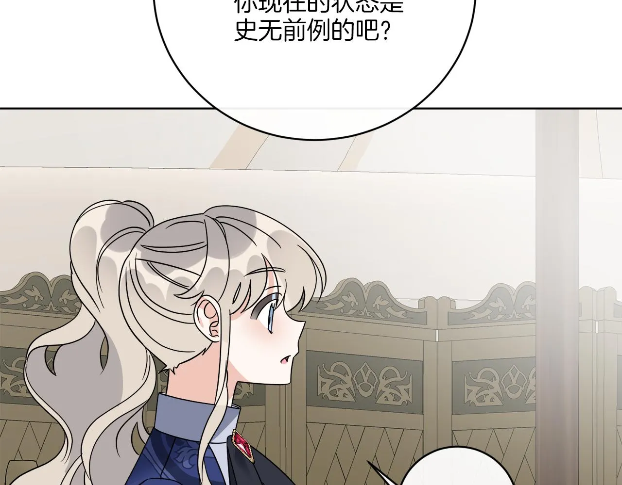 第74话 路斯的拜托 第23页