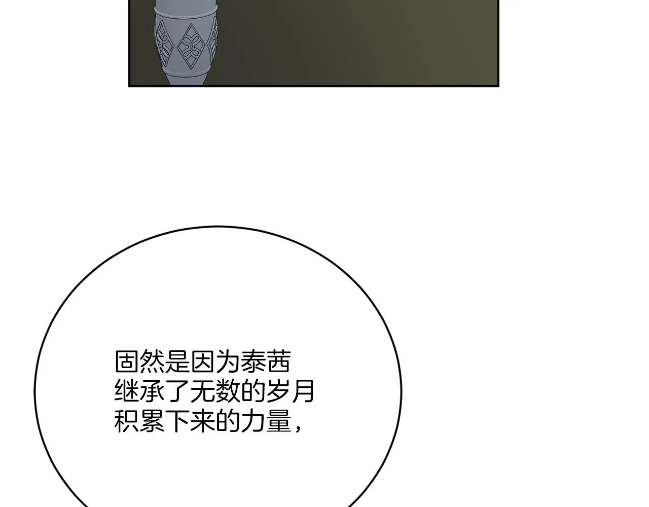 第74话 路斯的拜托 第27页