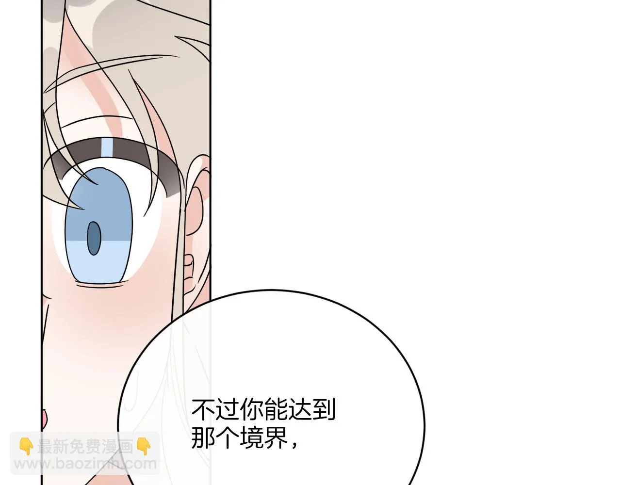 第74话 路斯的拜托 第31页