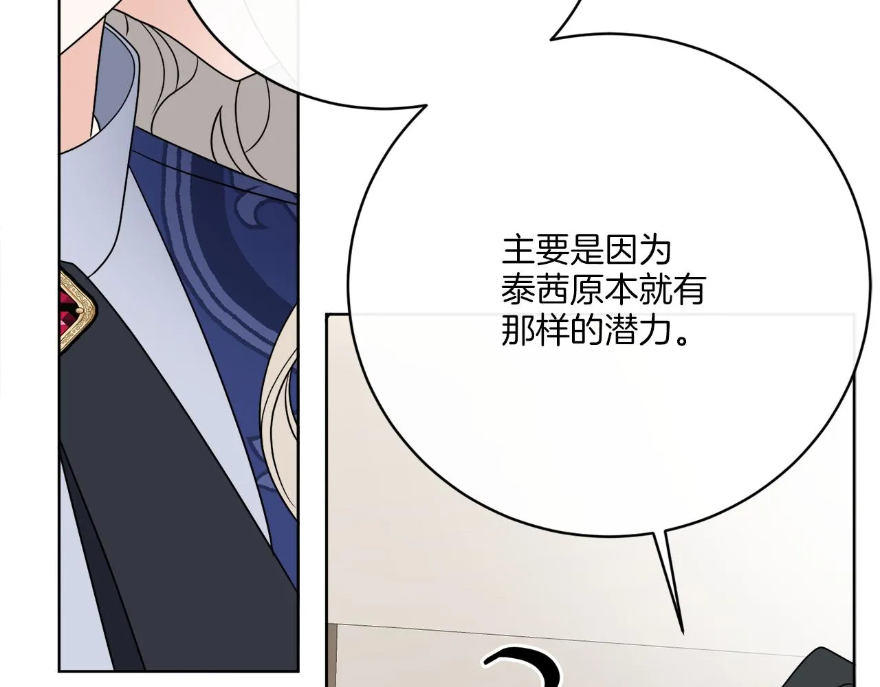 第74话 路斯的拜托 第32页