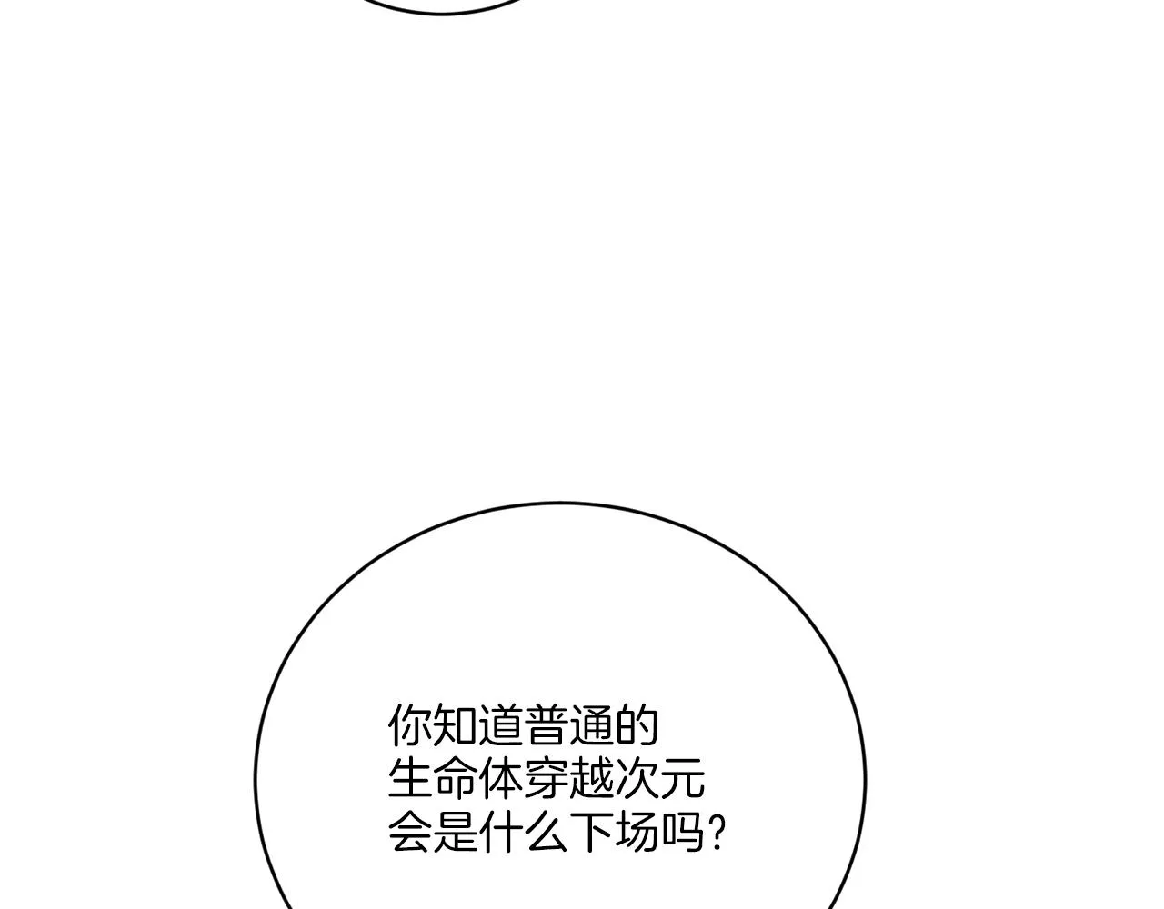 第74话 路斯的拜托 第35页