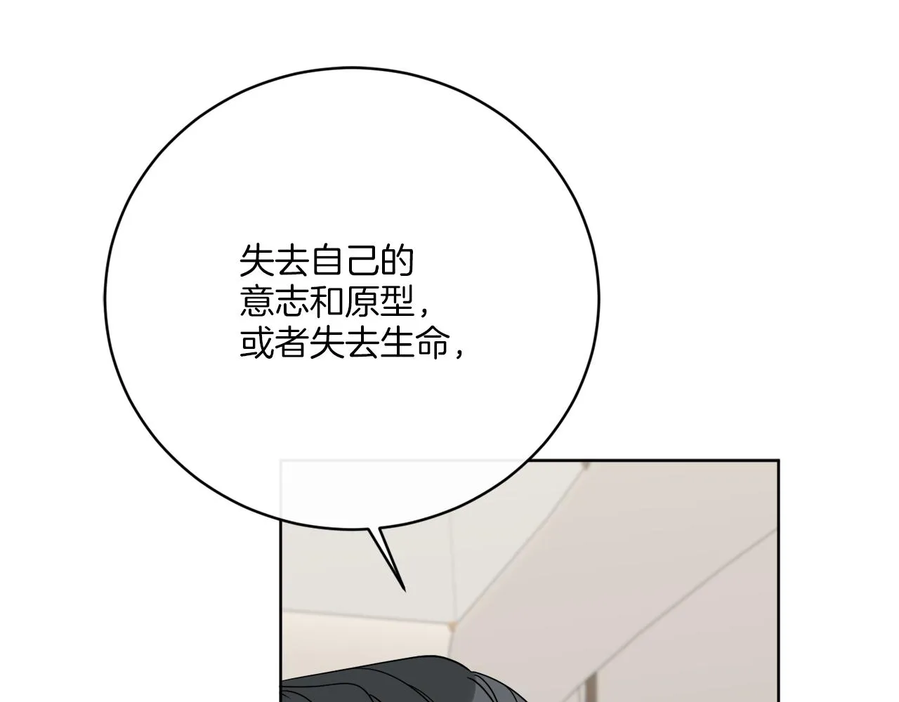 第74话 路斯的拜托 第38页