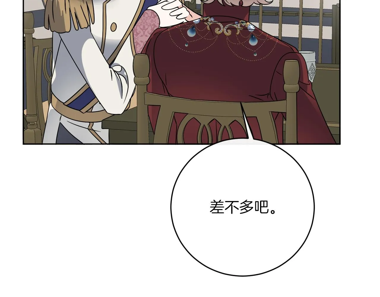 第74话 路斯的拜托 第42页