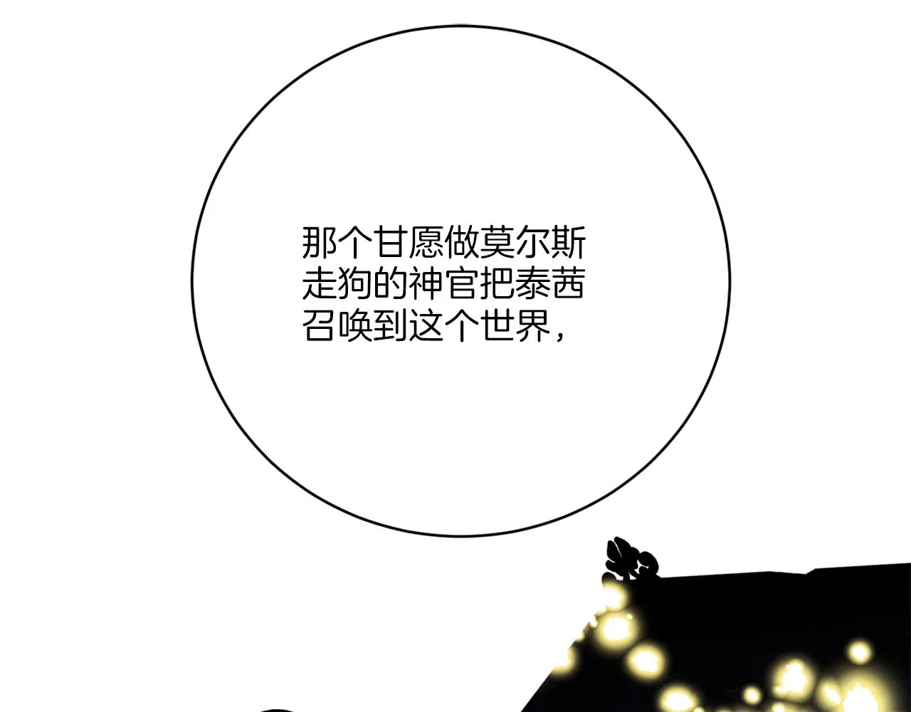 第74话 路斯的拜托 第44页