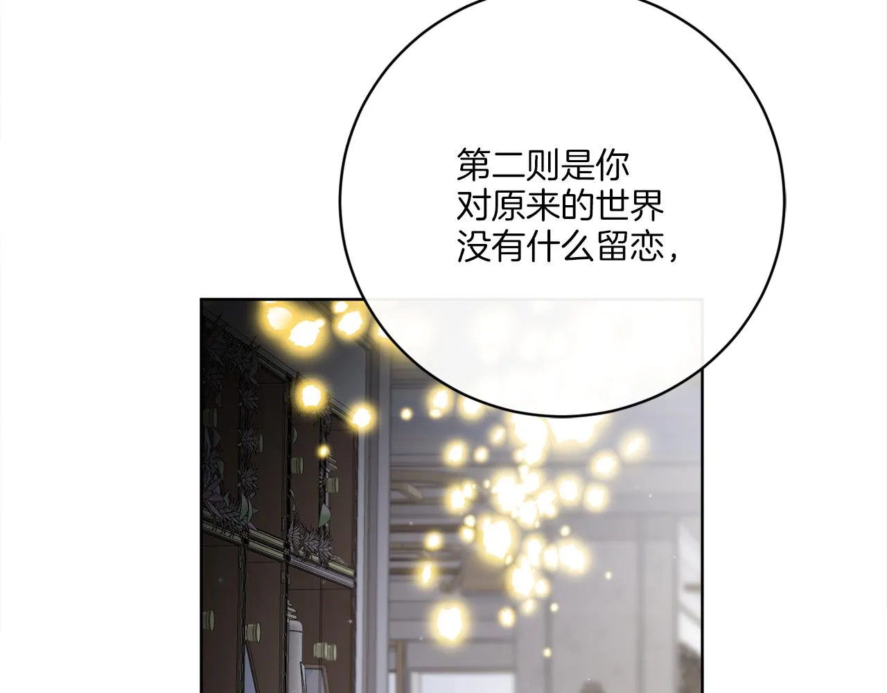 第74话 路斯的拜托 第49页