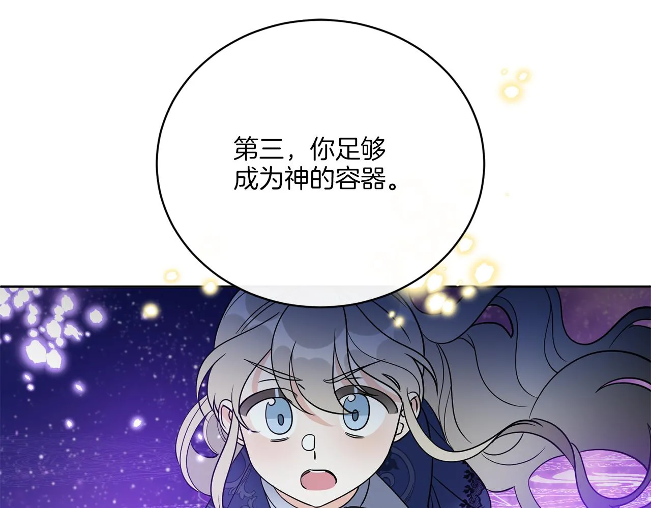 第74话 路斯的拜托 第52页