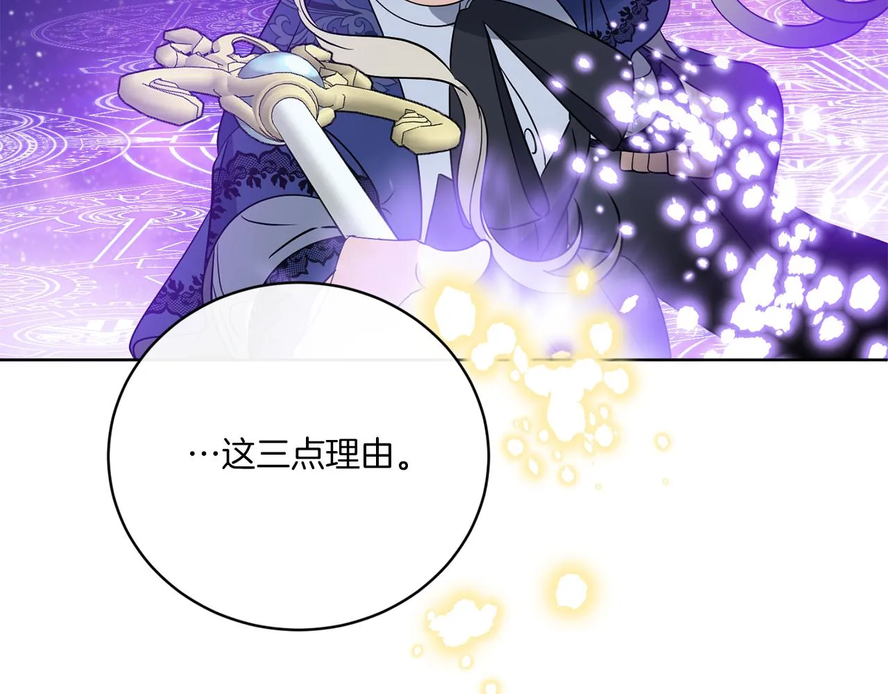 第74话 路斯的拜托 第53页