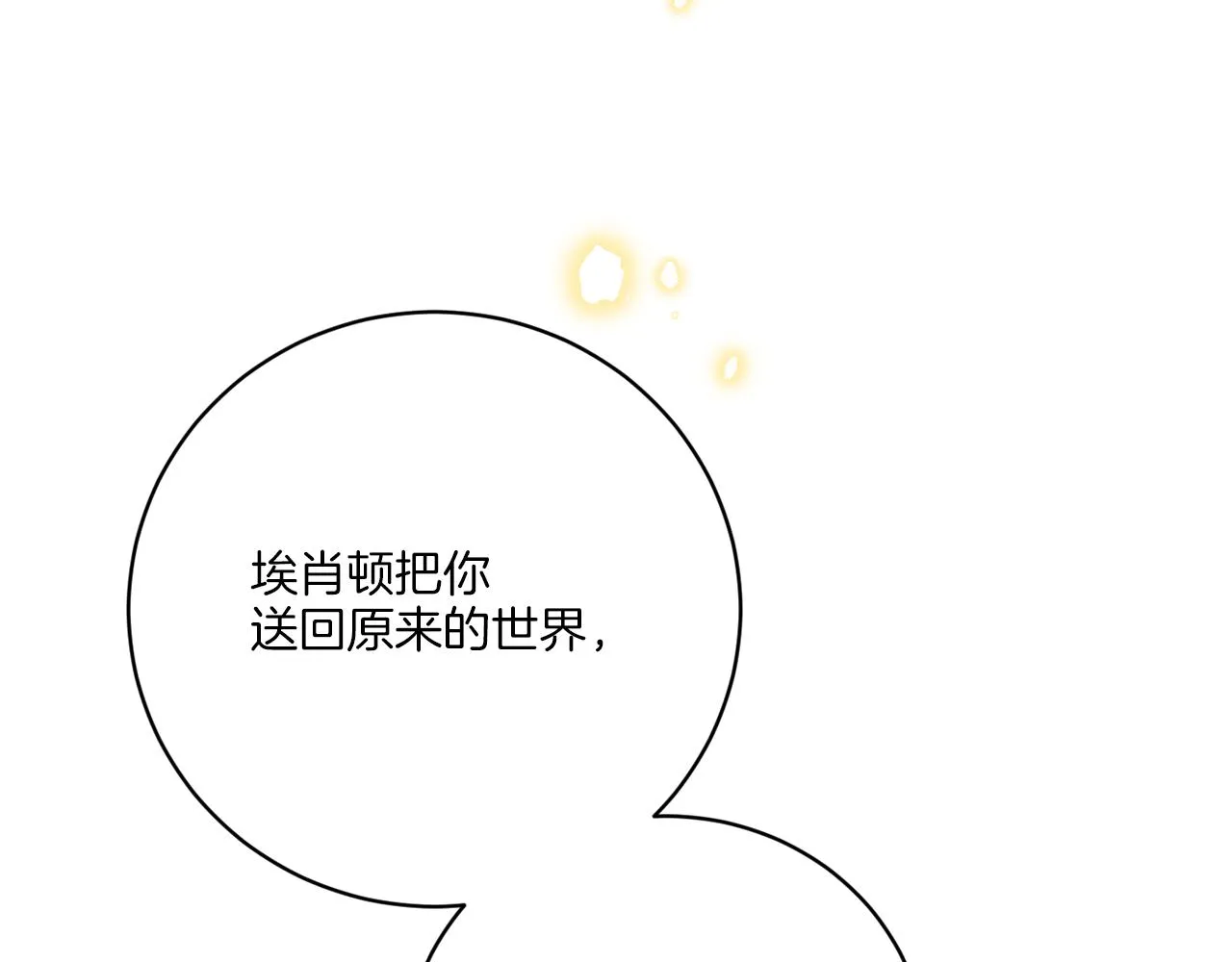 第74话 路斯的拜托 第54页
