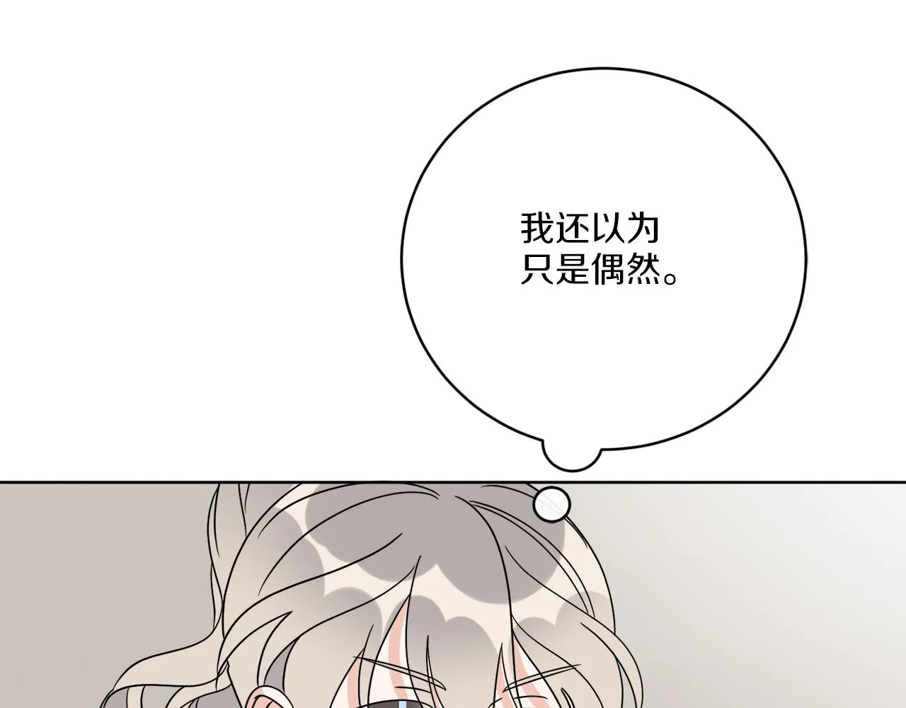 第74话 路斯的拜托 第57页