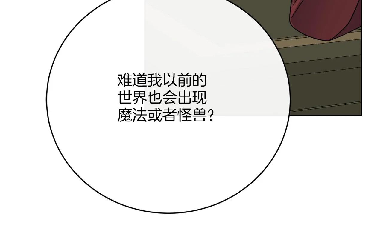 第74话 路斯的拜托 第67页