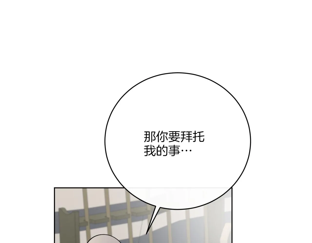 第74话 路斯的拜托 第70页