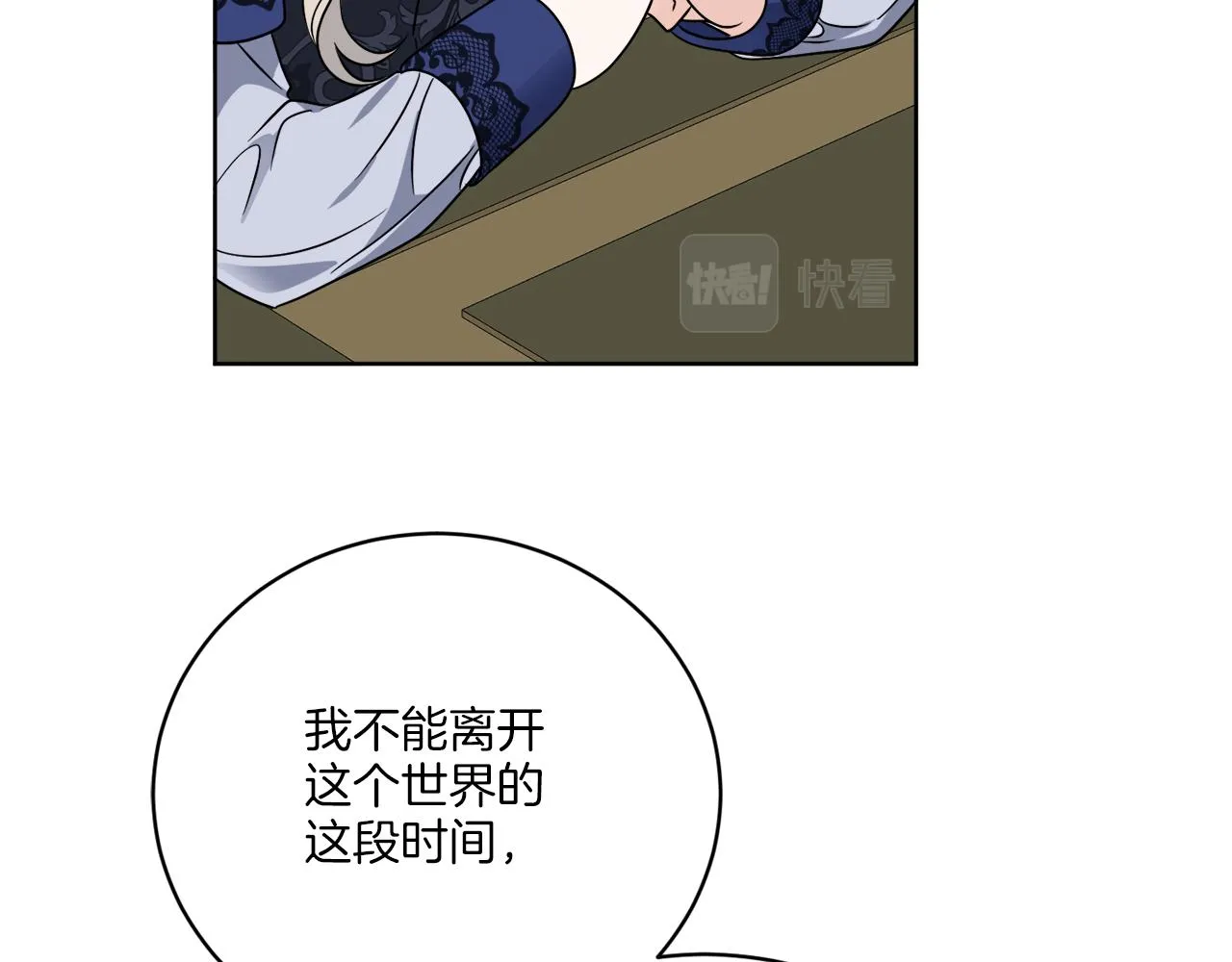 第74话 路斯的拜托 第72页