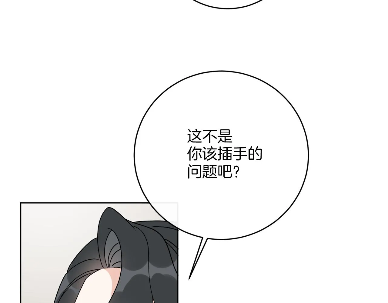第74话 路斯的拜托 第79页
