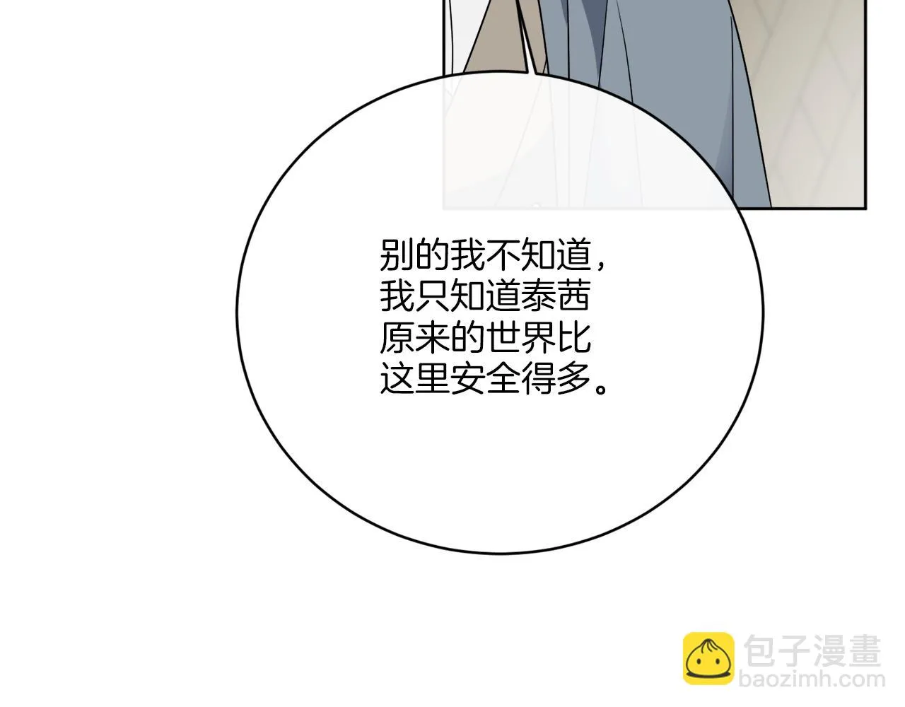 第74话 路斯的拜托 第82页