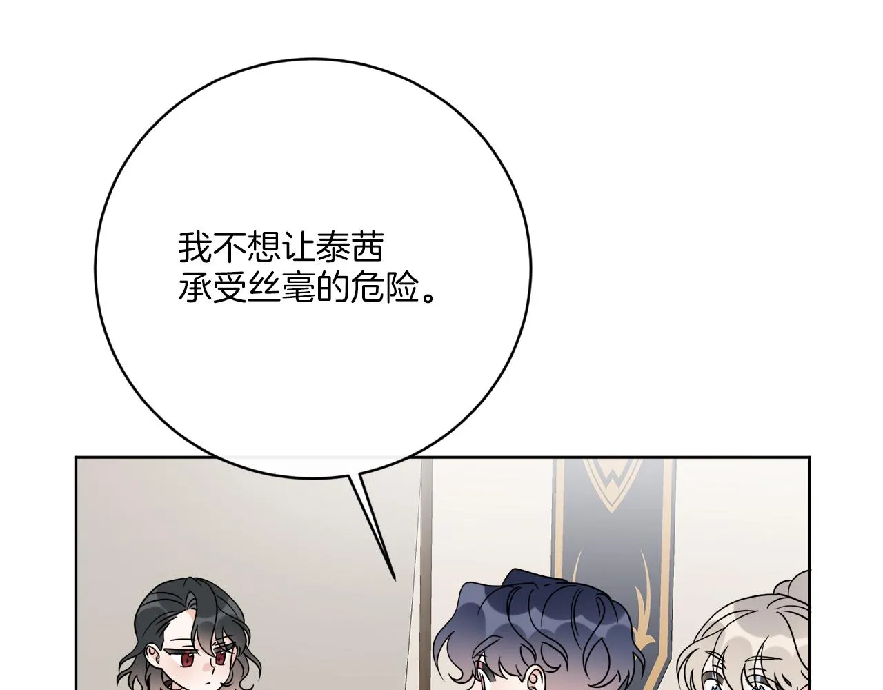 第74话 路斯的拜托 第83页