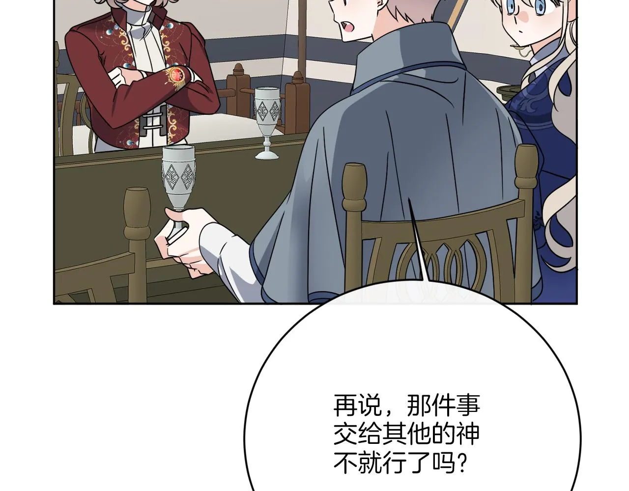 第74话 路斯的拜托 第84页