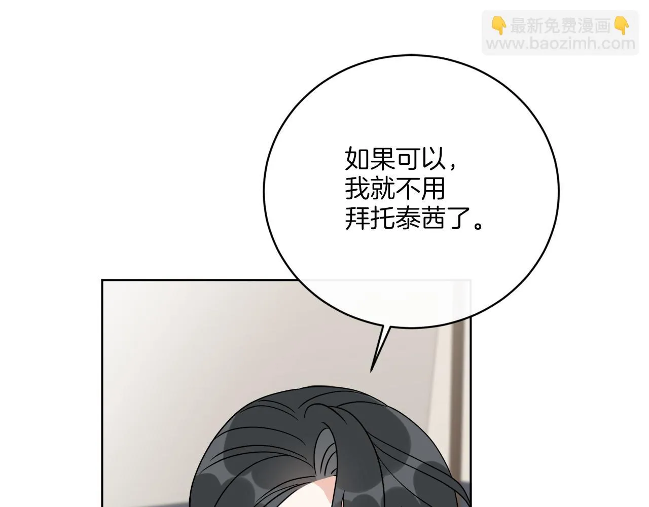 第74话 路斯的拜托 第86页