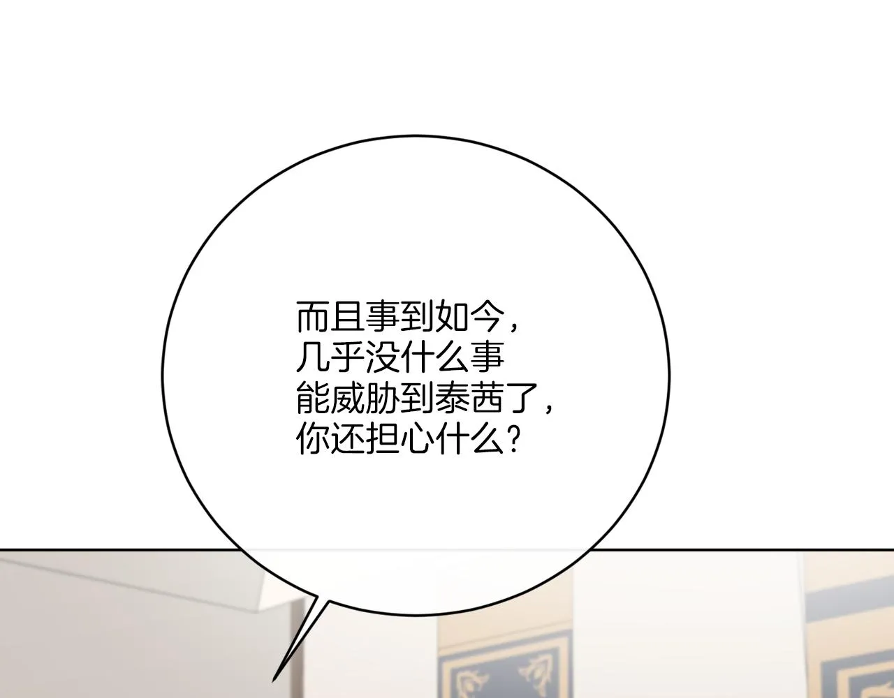 第74话 路斯的拜托 第89页
