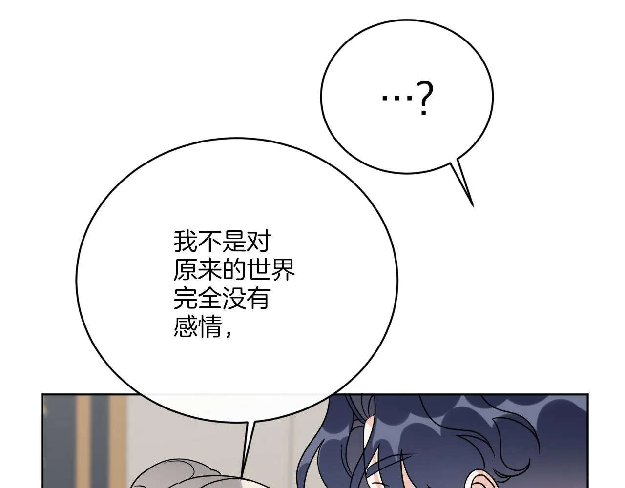 第74话 路斯的拜托 第96页