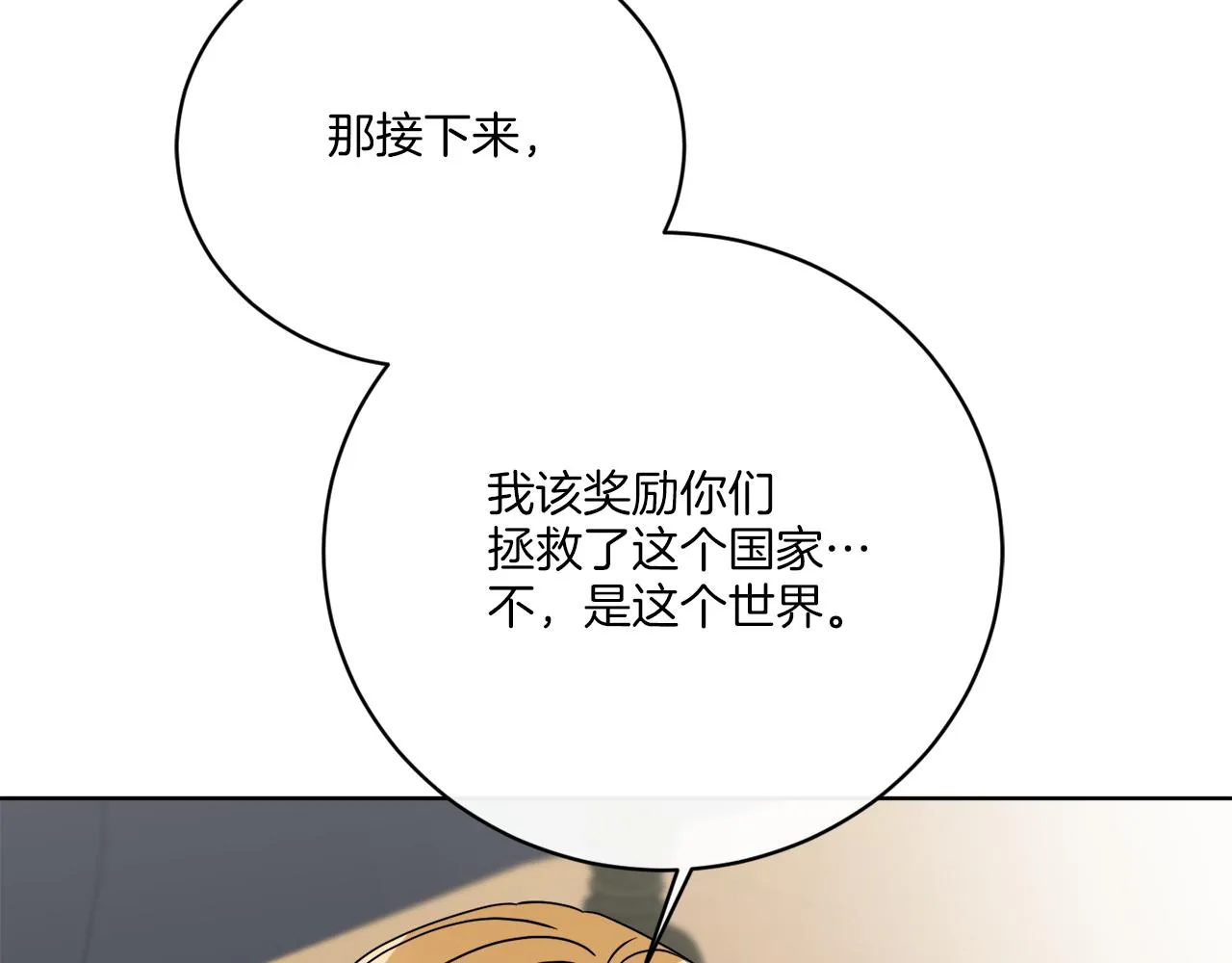 第74话 路斯的拜托 第112页