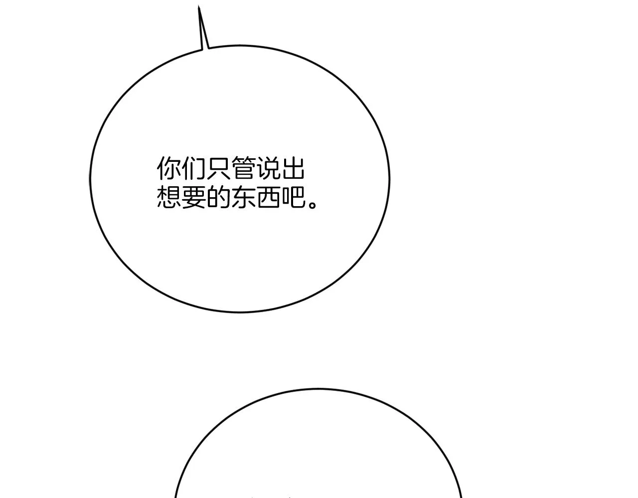 第74话 路斯的拜托 第115页