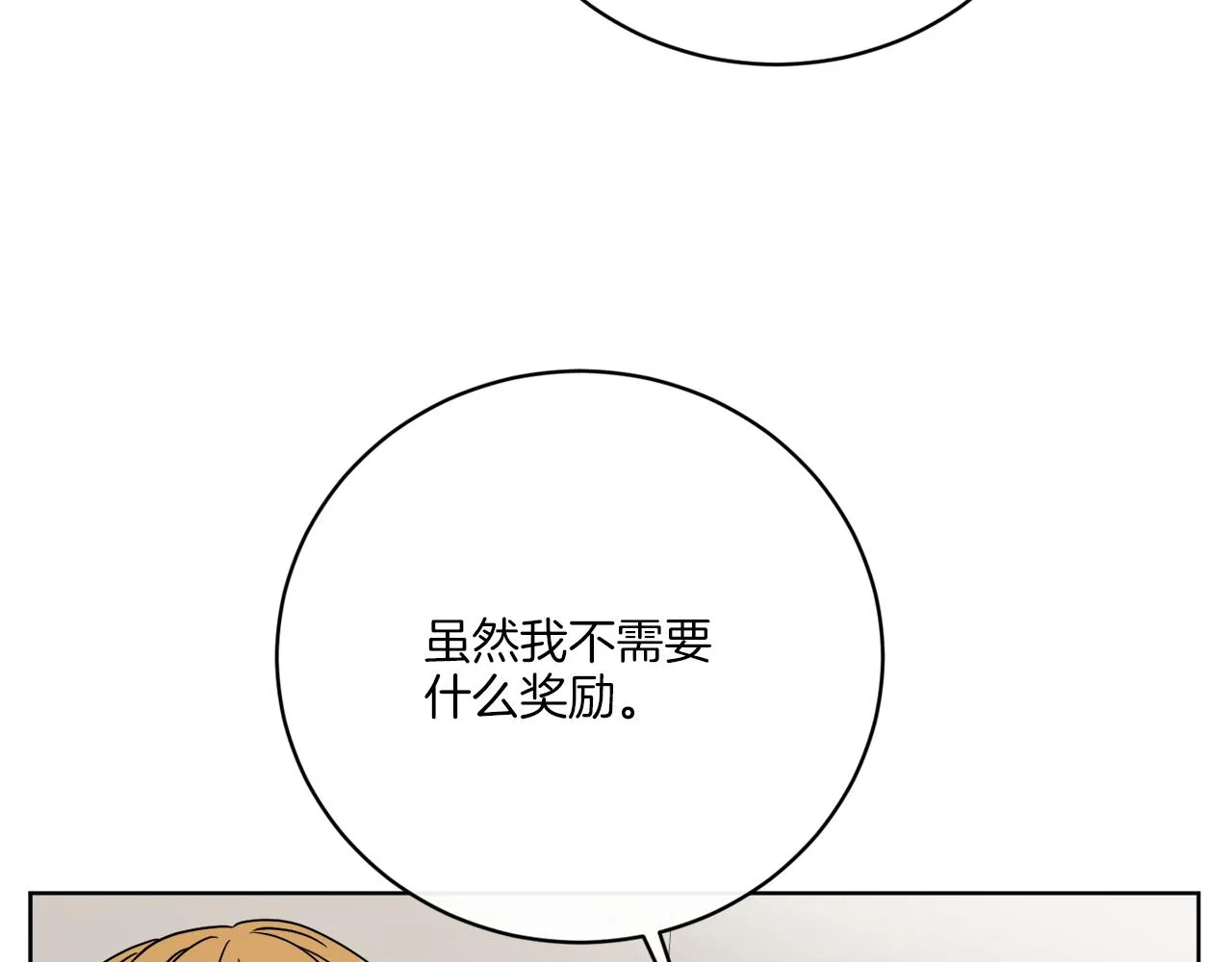 第74话 路斯的拜托 第118页